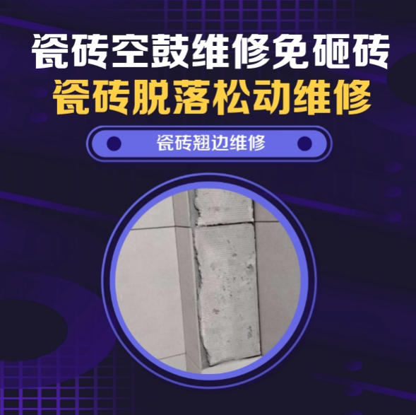 疏附瓷砖空鼓维修推荐靠谱商家之瓷砖松动维修客厅地砖起拱推荐哪家好？推荐诚匠小爱修缮